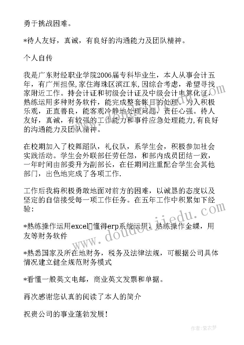 最新会计专业毕业生工作简历(优秀9篇)