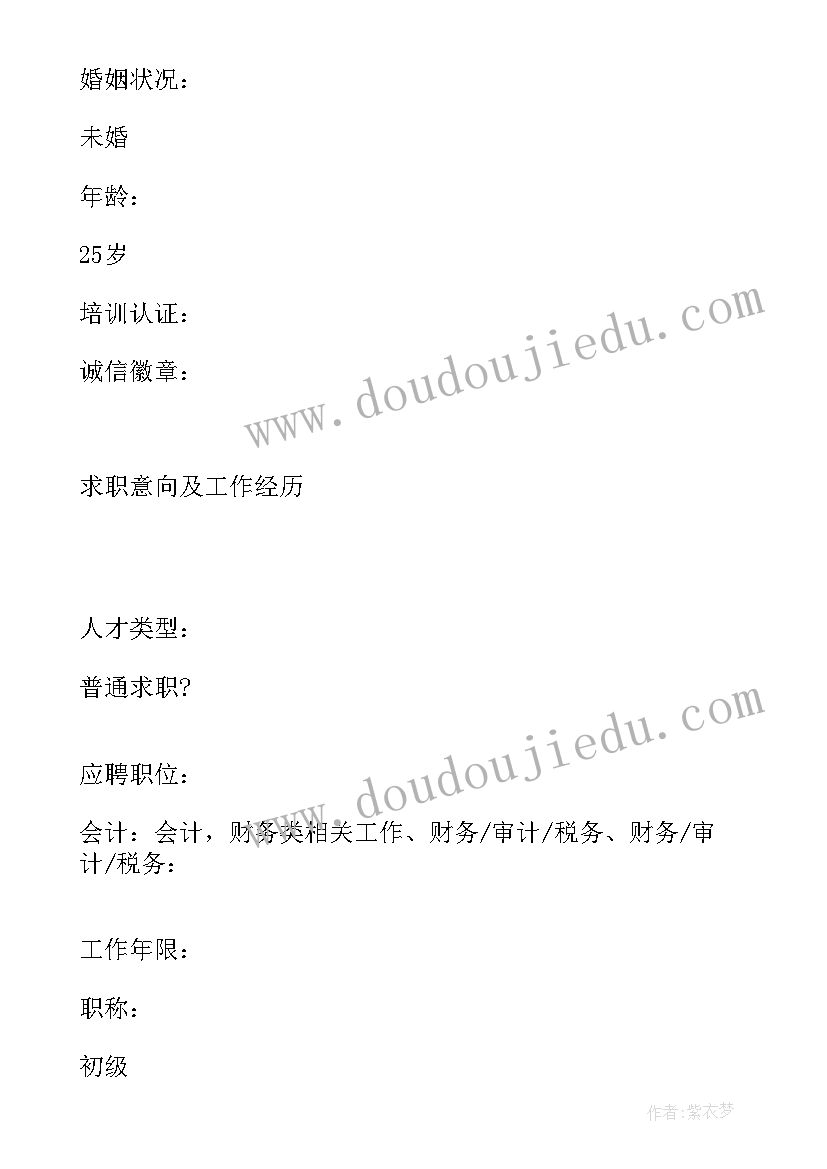 最新会计专业毕业生工作简历(优秀9篇)