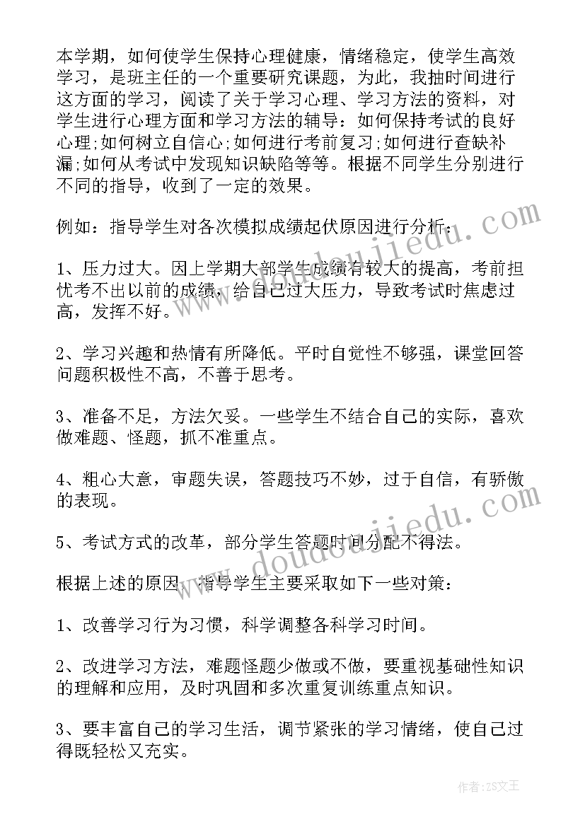 最新高三班主任年度总结 高三班主任下学期工作总结(汇总10篇)