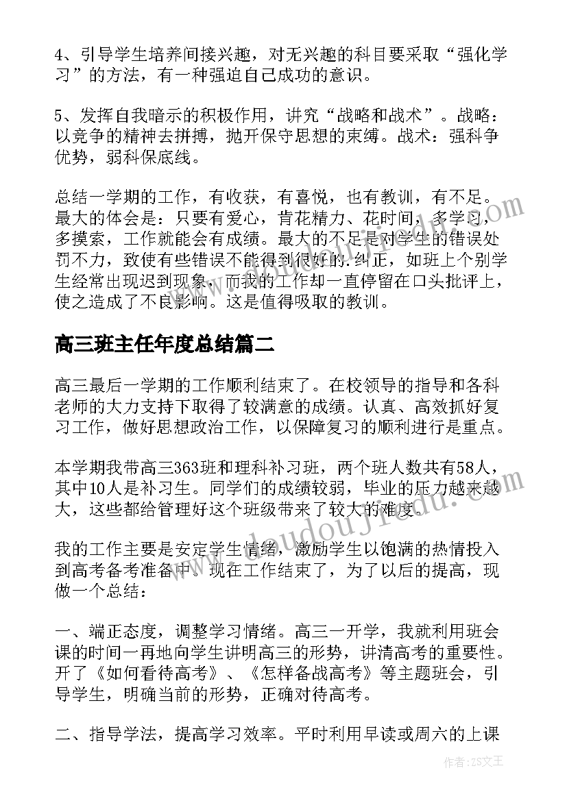 最新高三班主任年度总结 高三班主任下学期工作总结(汇总10篇)