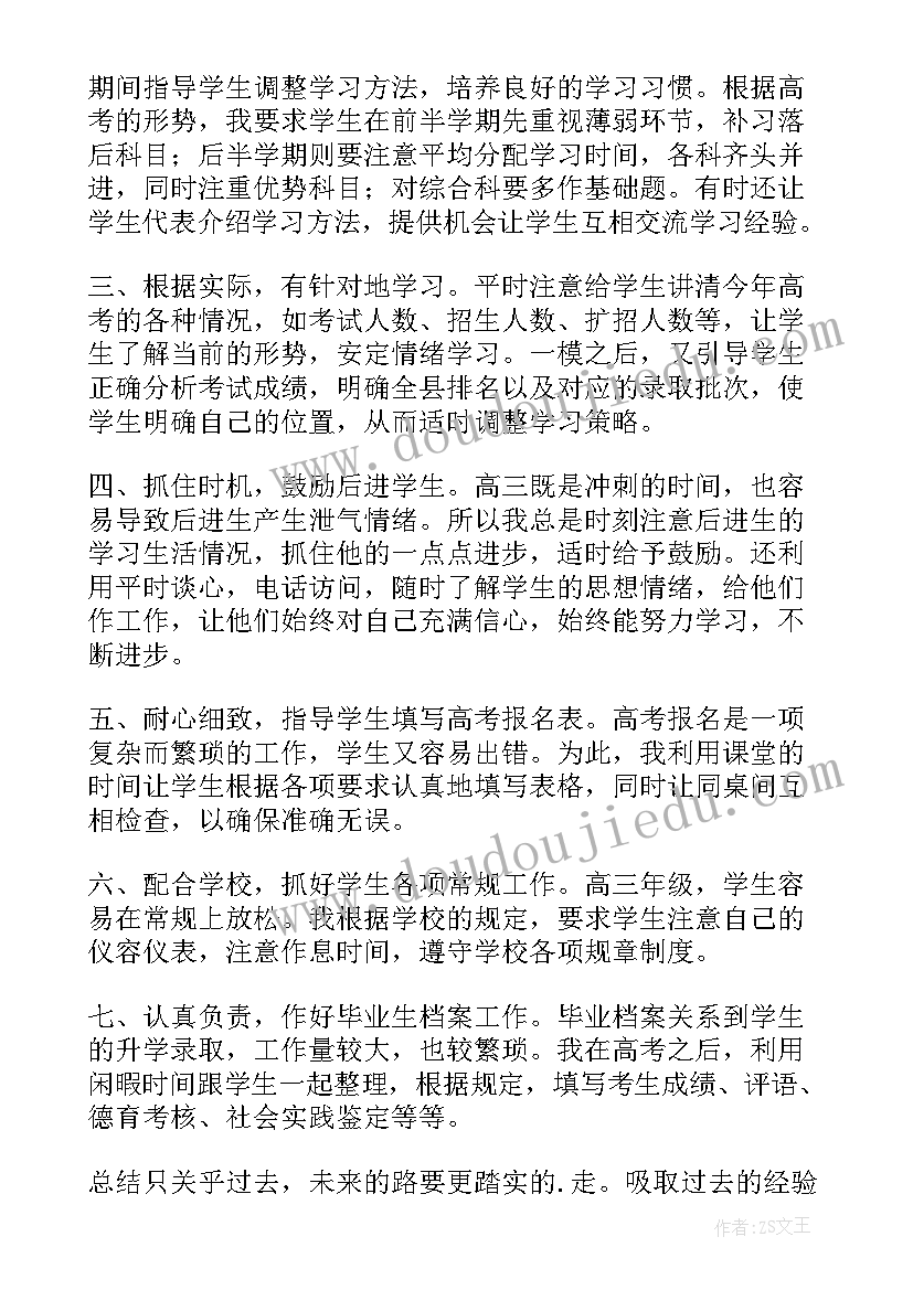 最新高三班主任年度总结 高三班主任下学期工作总结(汇总10篇)