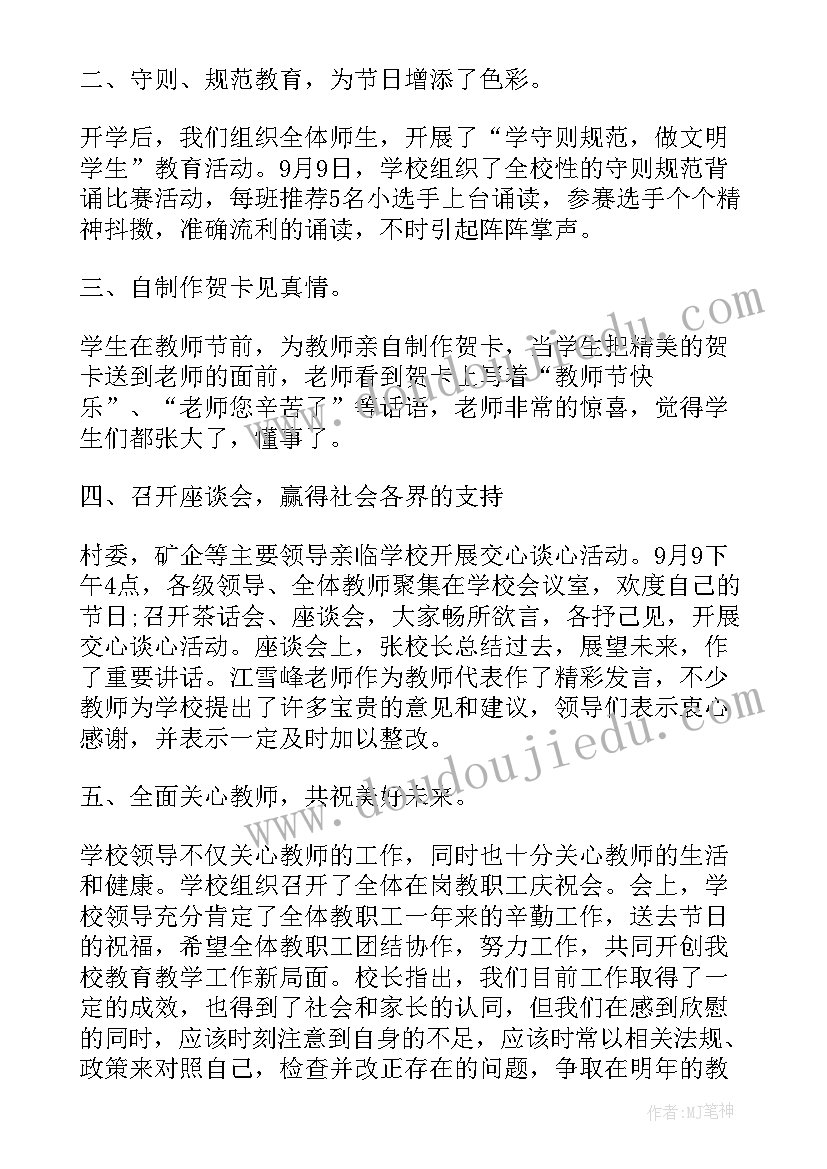 2023年老师六一活动总结(优秀6篇)