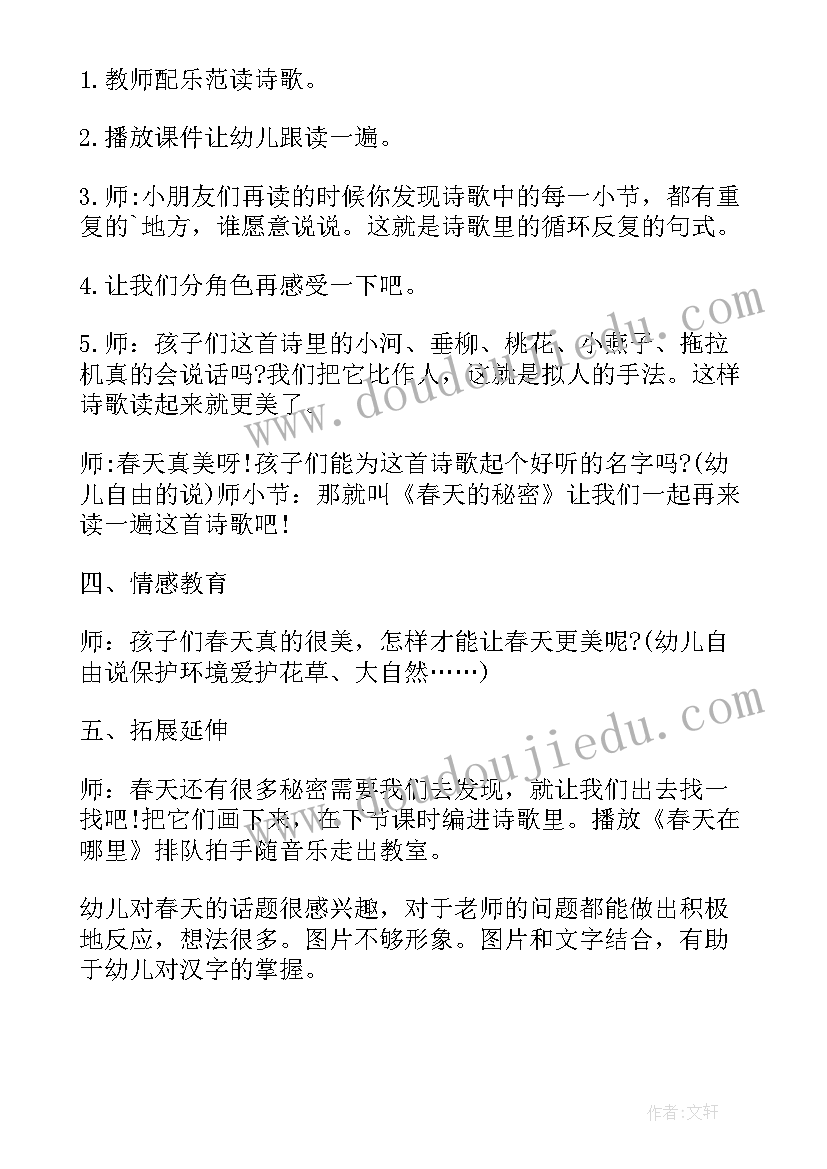 最新找春天中班教案(实用8篇)