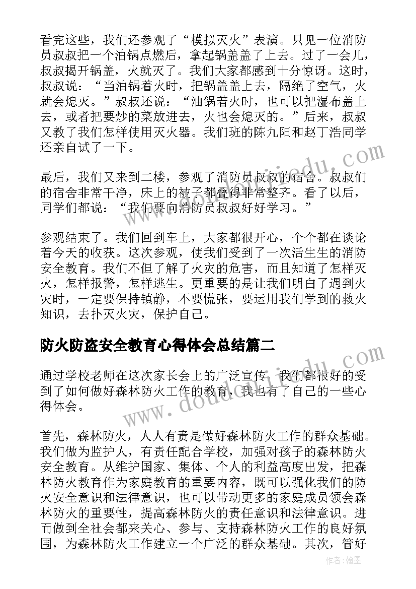 2023年防火防盗安全教育心得体会总结 消防火灾安全教育心得体会(精选14篇)