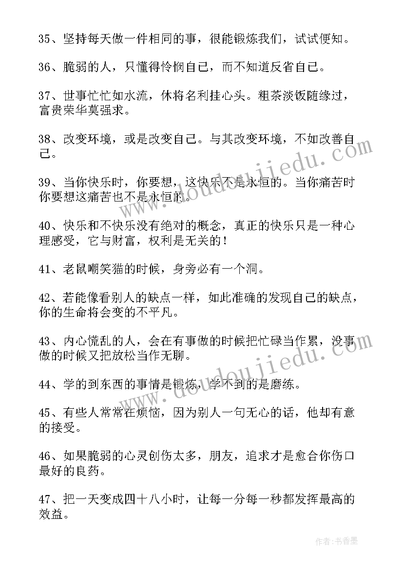 2023年人生感悟经典句子摘抄短句(实用8篇)