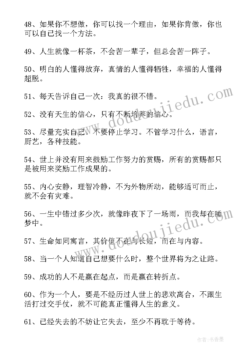 2023年人生感悟经典句子摘抄短句(实用8篇)