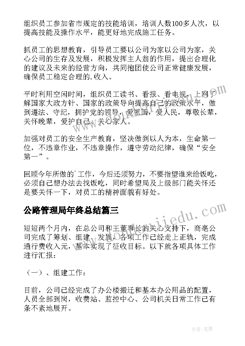 公路管理局年终总结(优秀10篇)