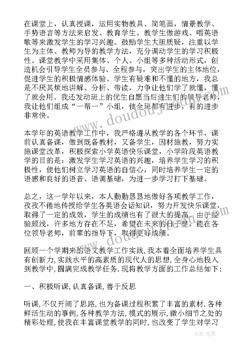 2023年二年级数学上学期期末教学工作总结(通用11篇)