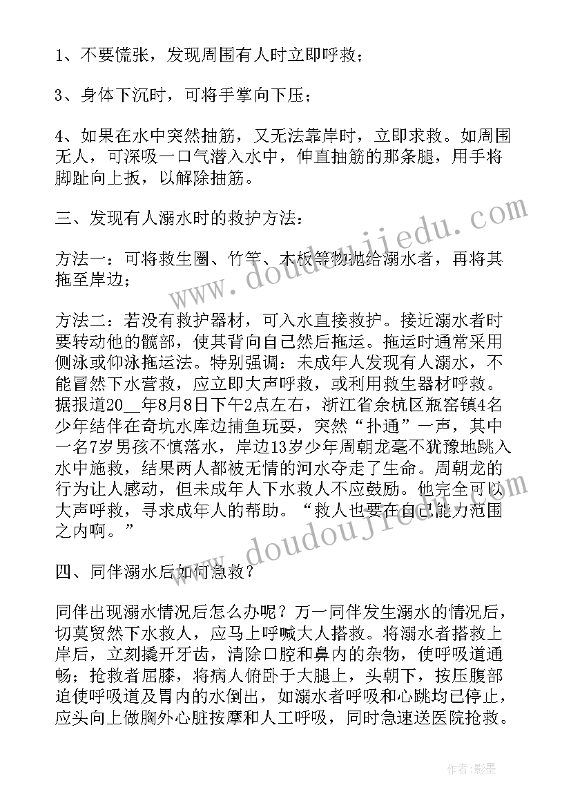 最新预防溺水的演讲稿六年级(大全8篇)