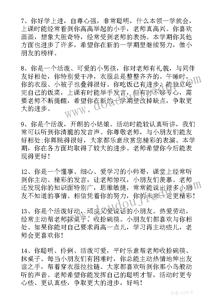 2023年幼儿园大班学期末幼儿评语 幼儿园大班学生期末评语(优秀8篇)