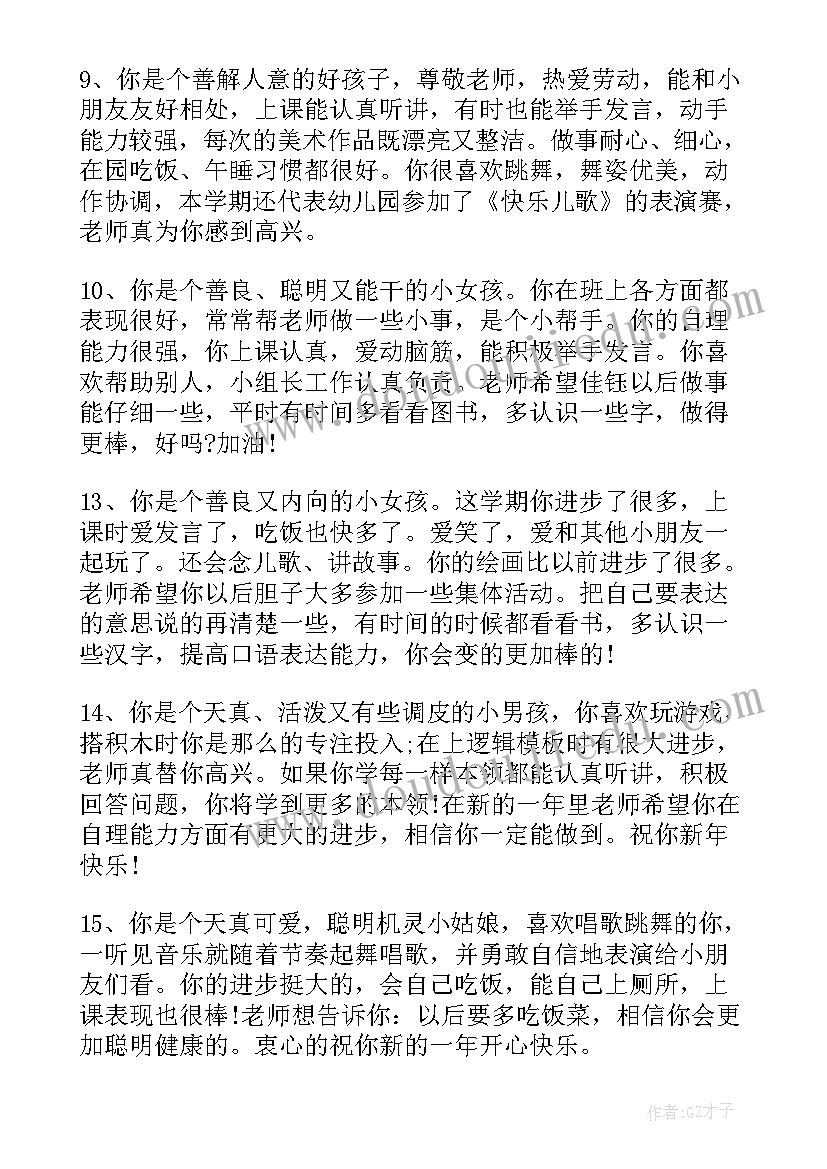 2023年幼儿园大班学期末幼儿评语 幼儿园大班学生期末评语(优秀8篇)