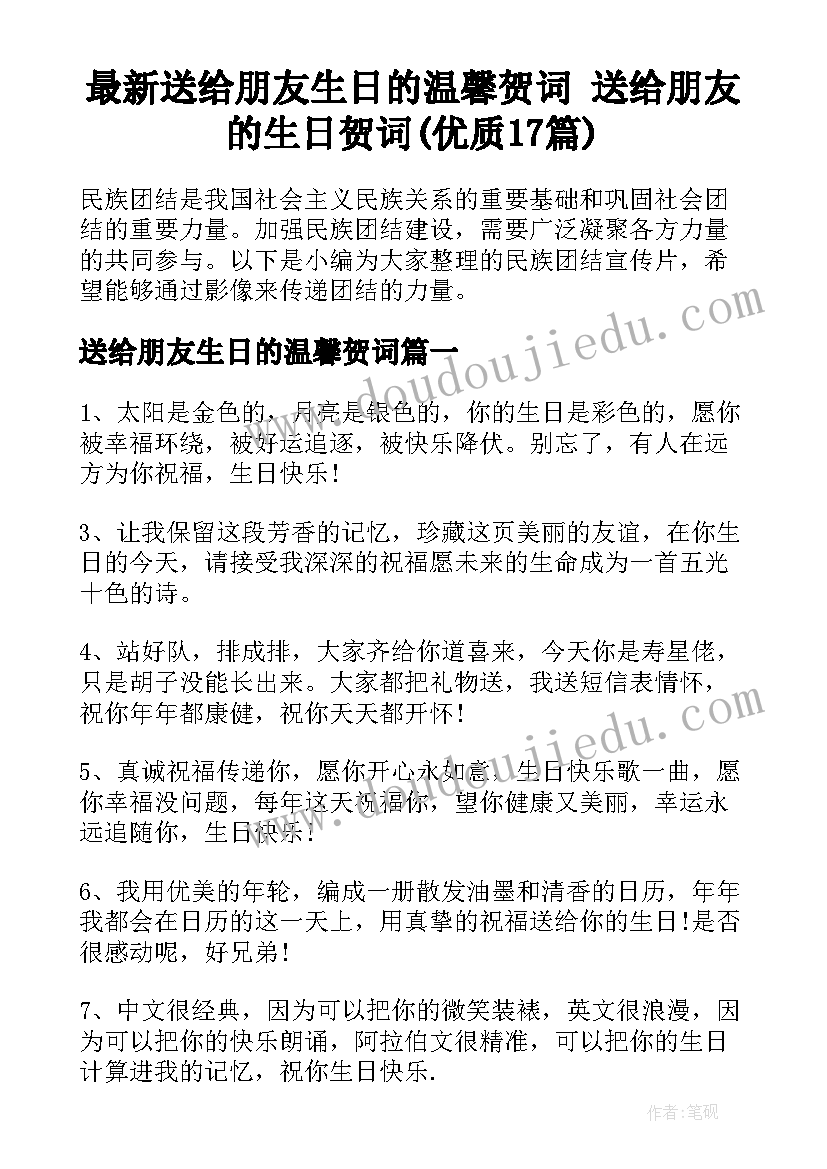 最新送给朋友生日的温馨贺词 送给朋友的生日贺词(优质17篇)