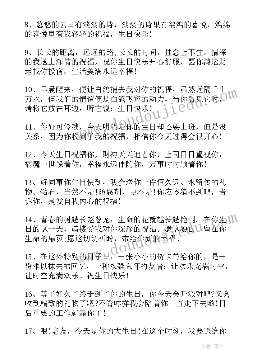 最新送给朋友生日的温馨贺词 送给朋友的生日贺词(优质17篇)