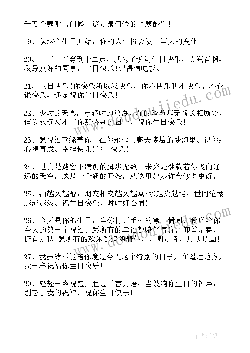 最新送给朋友生日的温馨贺词 送给朋友的生日贺词(优质17篇)