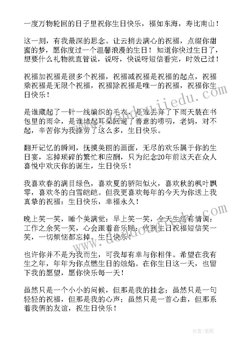 最新送给朋友生日的温馨贺词 送给朋友的生日贺词(优质17篇)