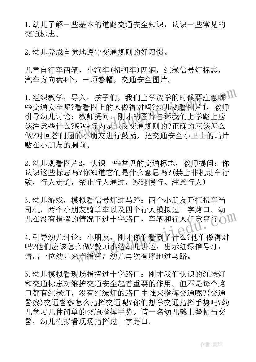 最新交通安全教育知识内容简要 幼儿交通安全知识教育教案(实用8篇)