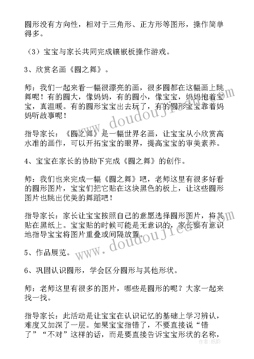 幼儿园小班美术课教案画圆形 幼儿园小班美术教案(通用18篇)