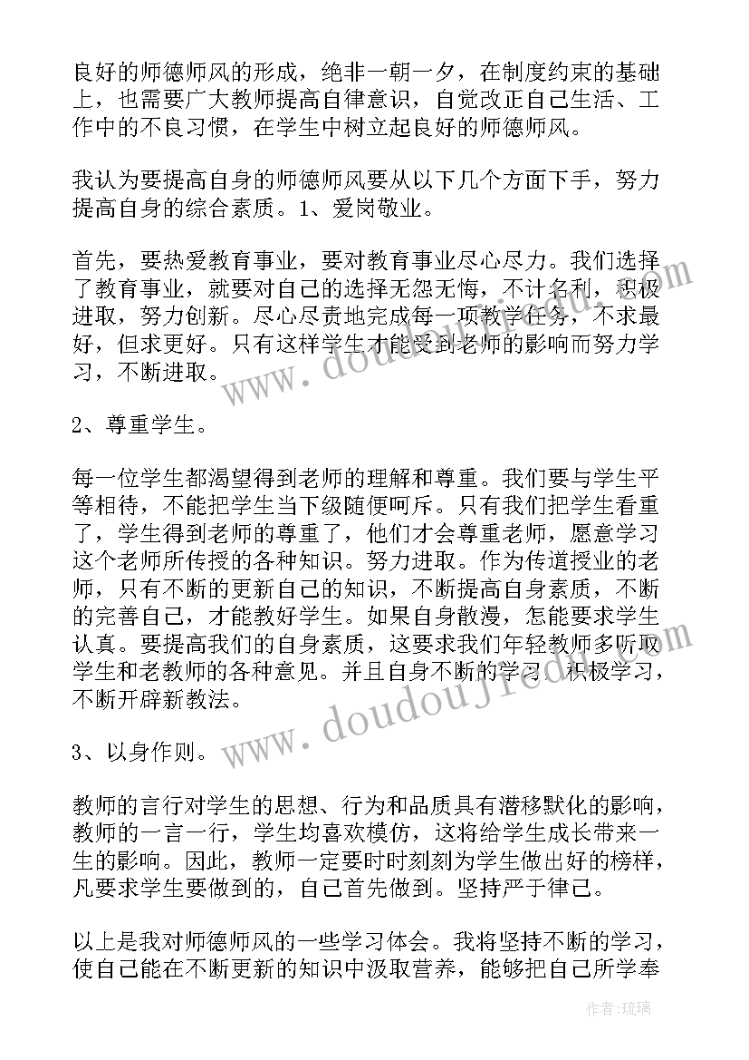 2023年中学师德师风心得体会 中学语文教师师德师风学习心得体会(精选9篇)