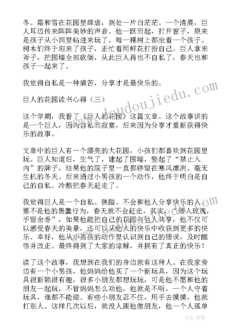 最新巨人花园读书心得感悟 精彩小说巨人的花园读书心得(大全8篇)