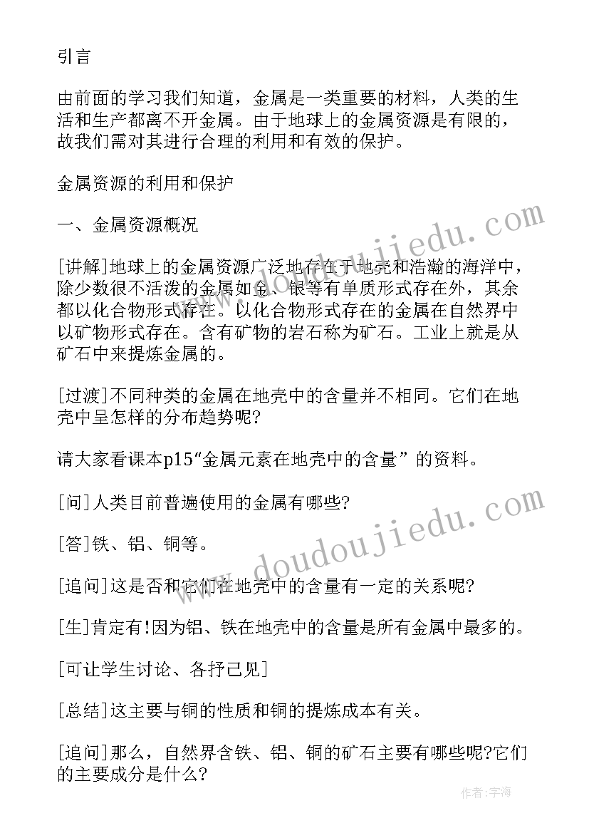 最新化学第一节课教案(优秀8篇)