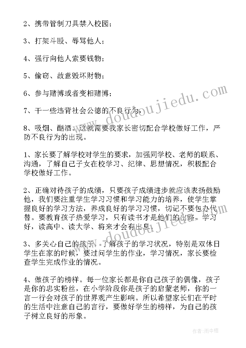 学生家长会家长校长发言稿 家长会校长发言稿(优质9篇)