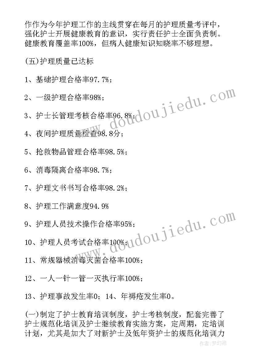 2023年护理工作者年度考核总结(汇总18篇)