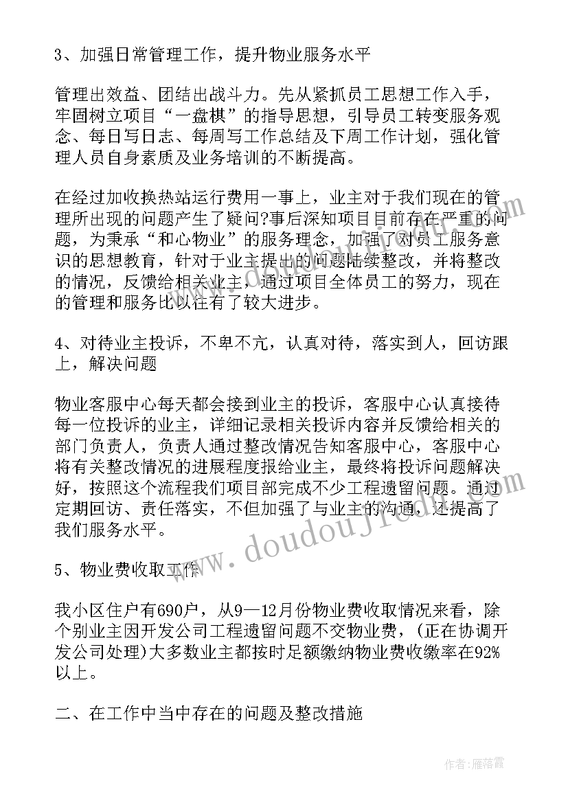 最新工程物业经理工作职责(优质7篇)