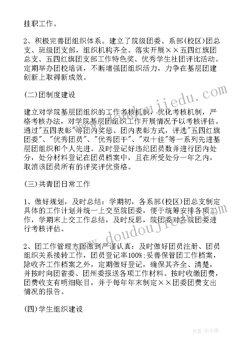 最新大学团支书工作计划(精选13篇)