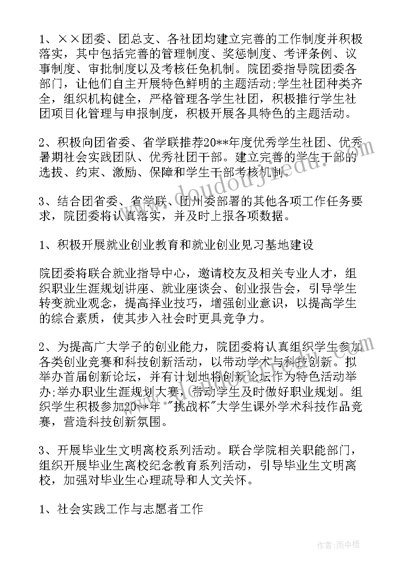 最新大学团支书工作计划(精选13篇)