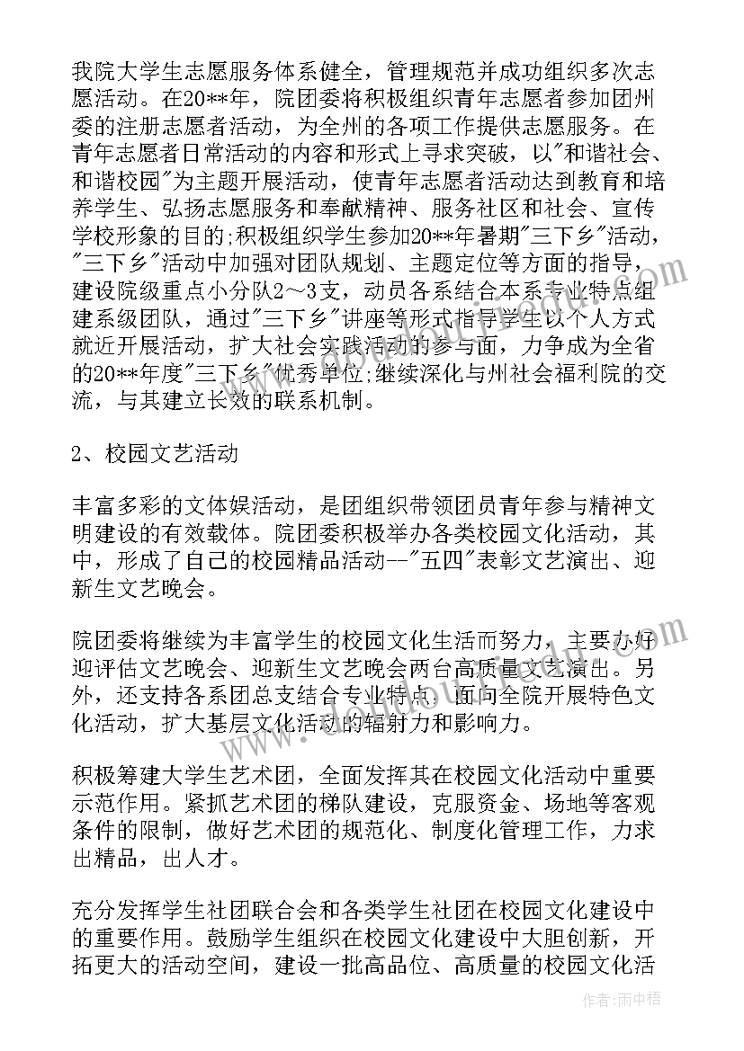 最新大学团支书工作计划(精选13篇)