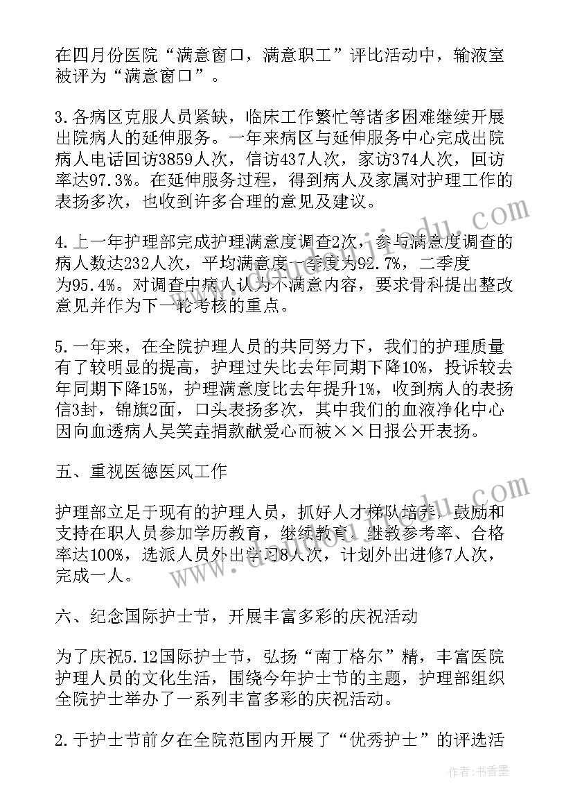 最新骨科护士个人医德医风个人总结(汇总10篇)