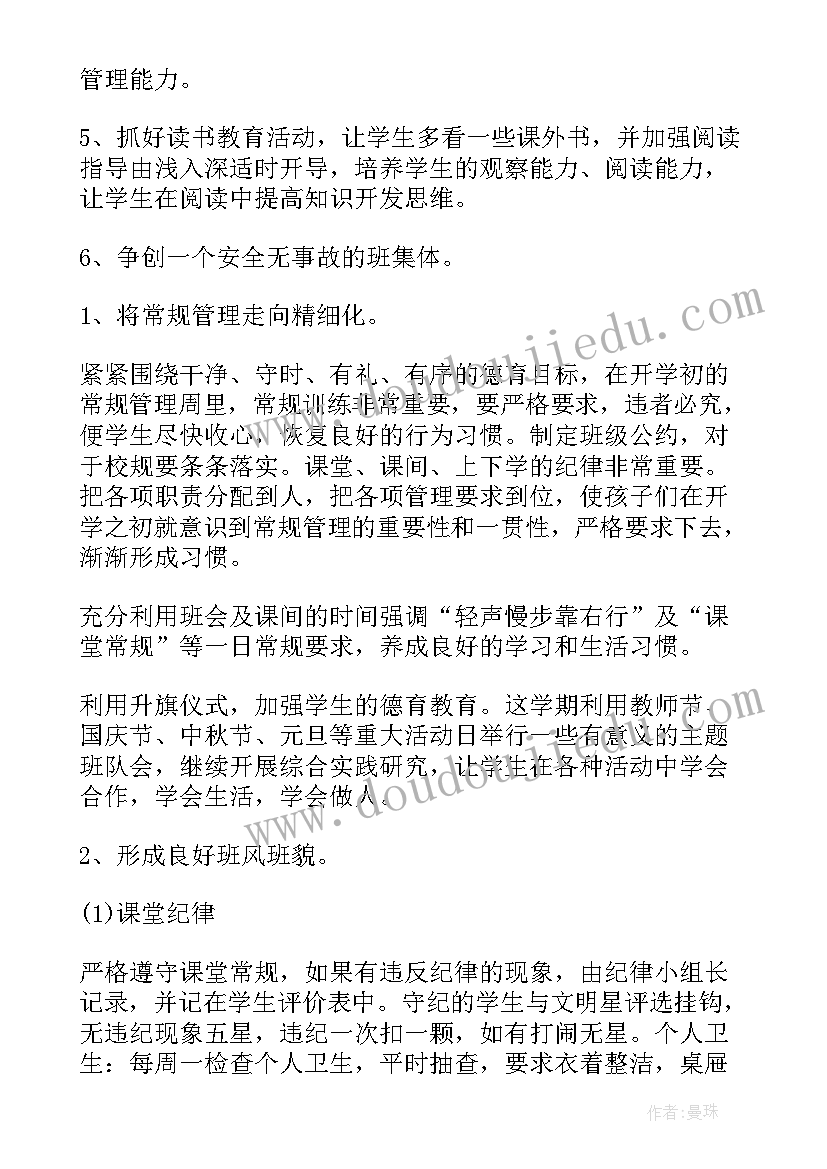 2023年班主任工作规划六年级(优质16篇)