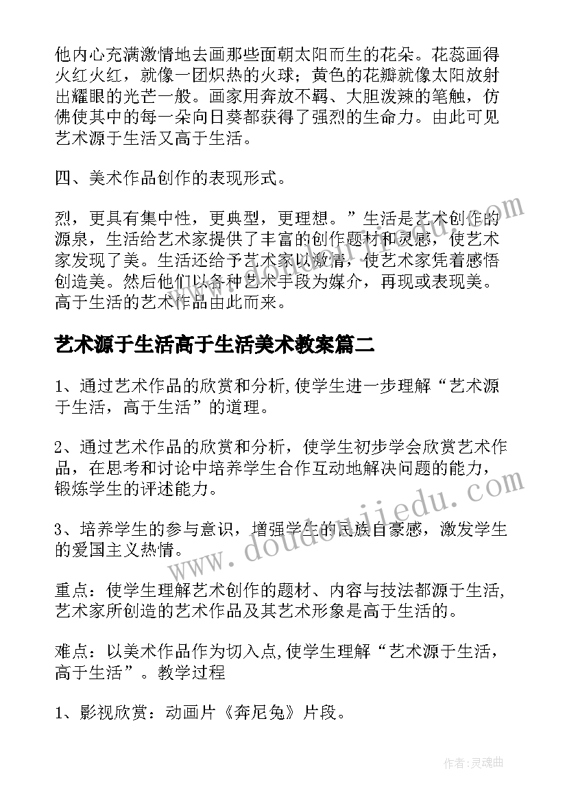 艺术源于生活高于生活美术教案(通用8篇)