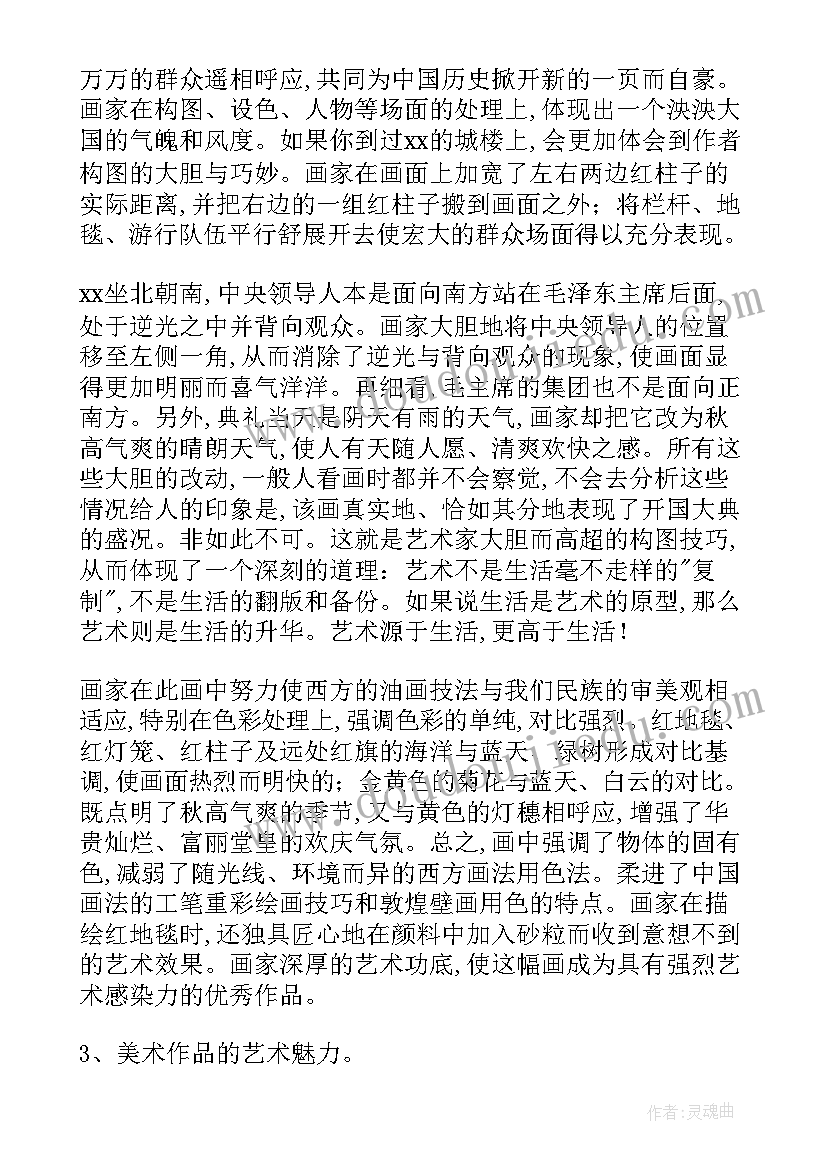 艺术源于生活高于生活美术教案(通用8篇)