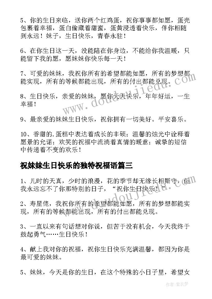 2023年祝妹妹生日快乐的独特祝福语(精选8篇)