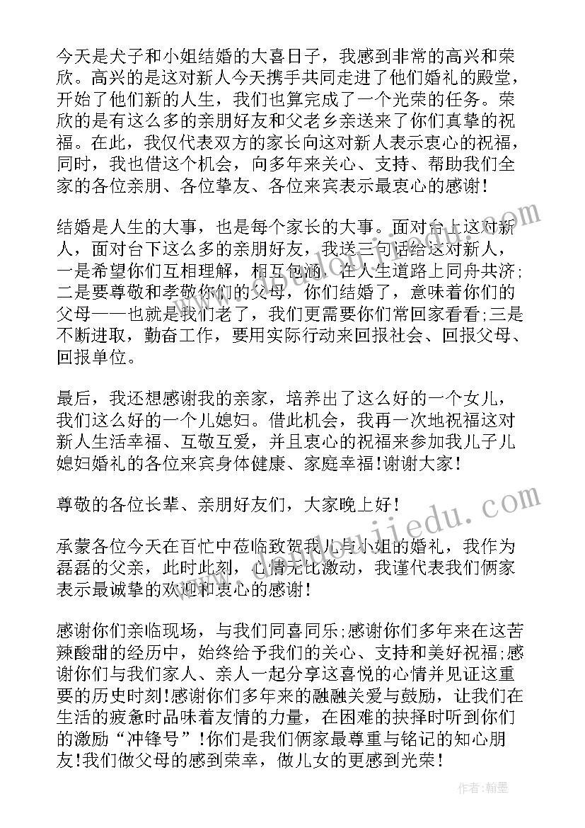 2023年婚礼现场答谢词男方父亲 婚礼仪式男方父母答谢词(模板8篇)