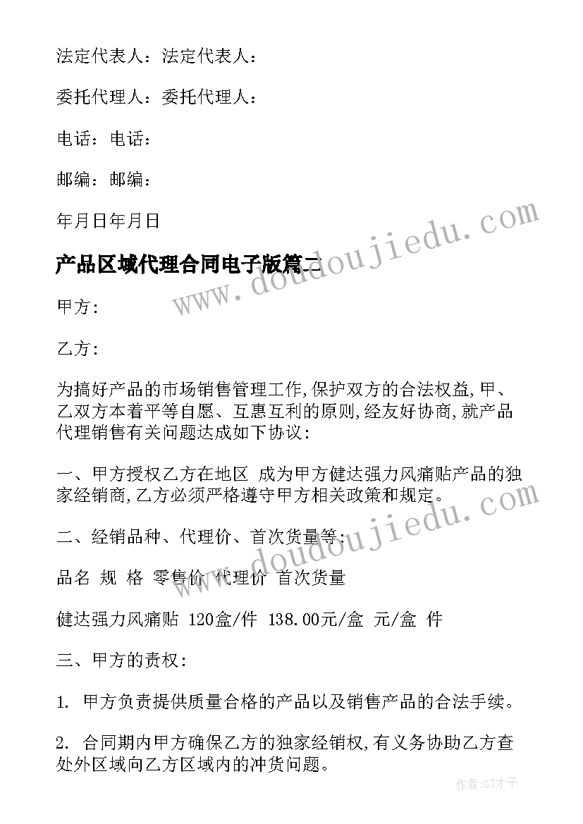 2023年产品区域代理合同电子版(优秀12篇)