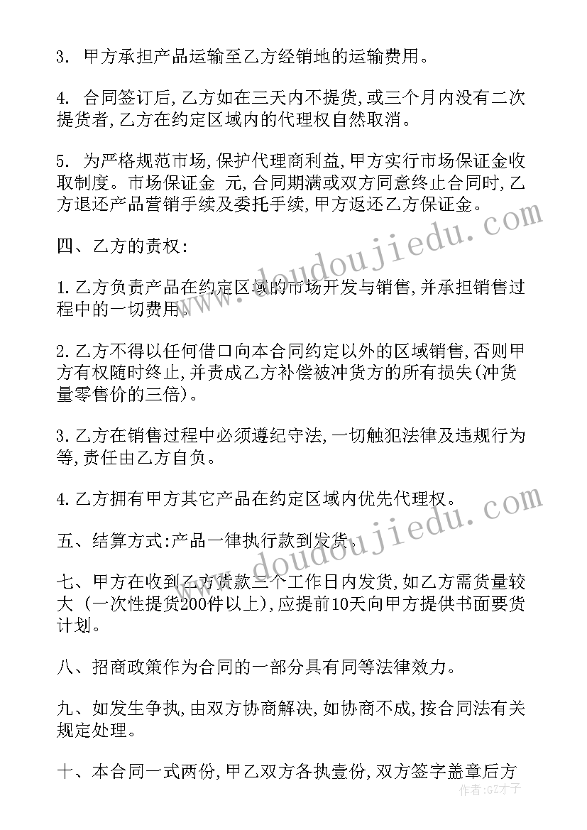 2023年产品区域代理合同电子版(优秀12篇)