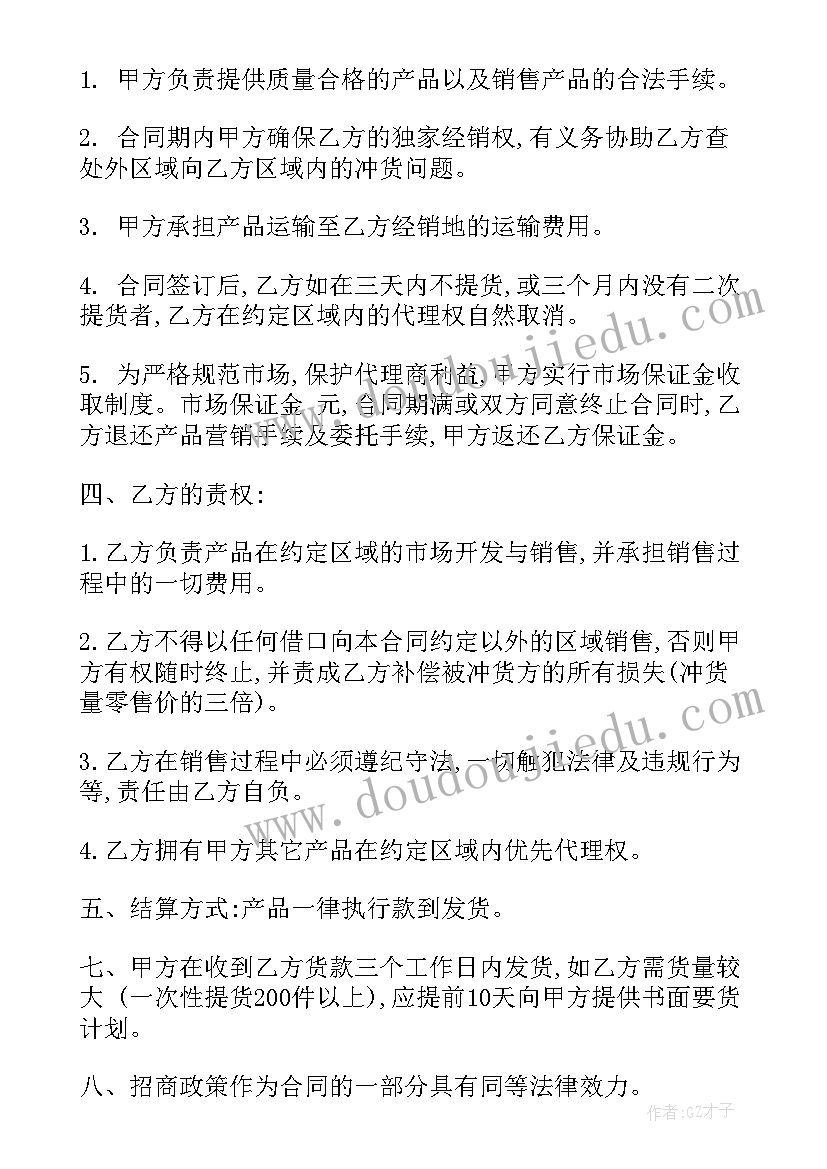 2023年产品区域代理合同电子版(优秀12篇)