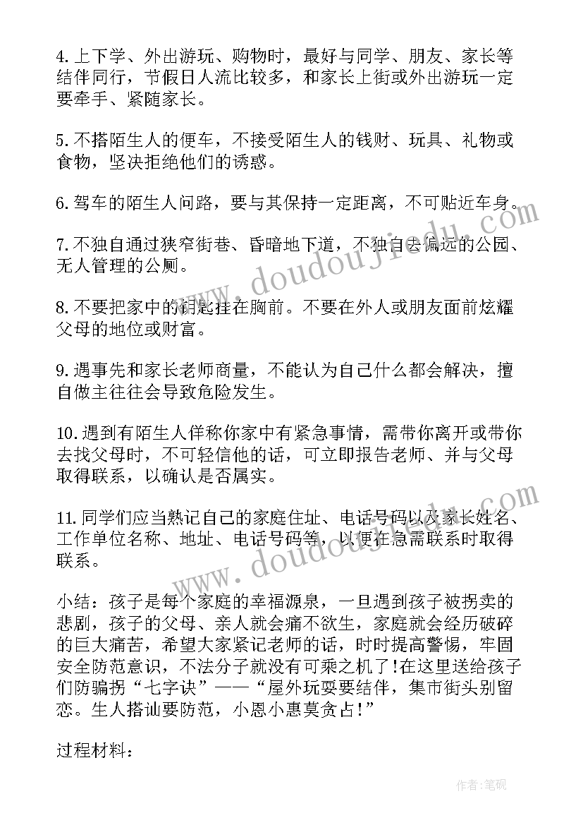 幼儿园中班防震减灾安全教育教案 中班安全教育教案(通用18篇)