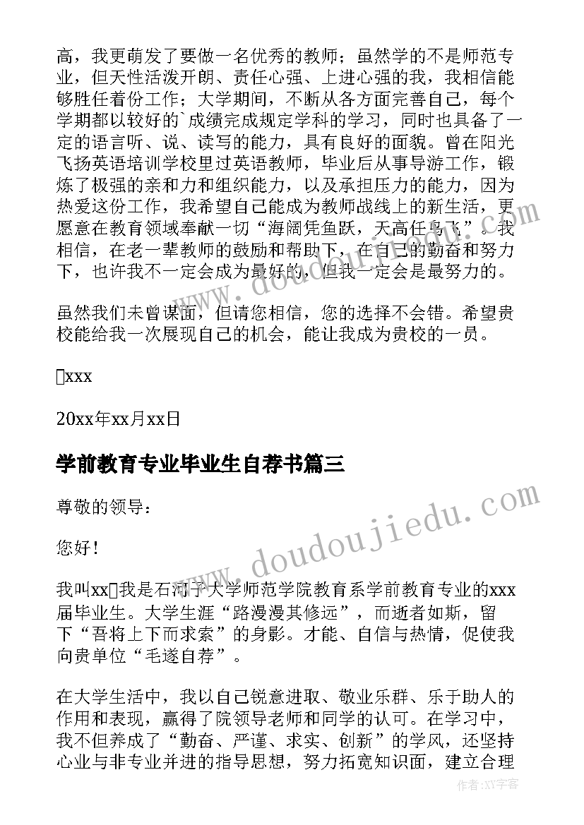 2023年学前教育专业毕业生自荐书(汇总8篇)