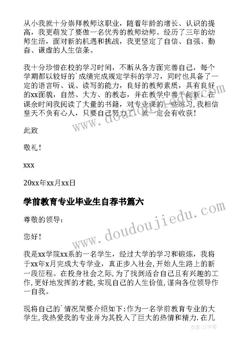 2023年学前教育专业毕业生自荐书(汇总8篇)