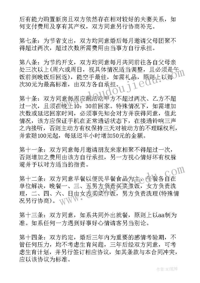 最新结婚协议书(通用5篇)