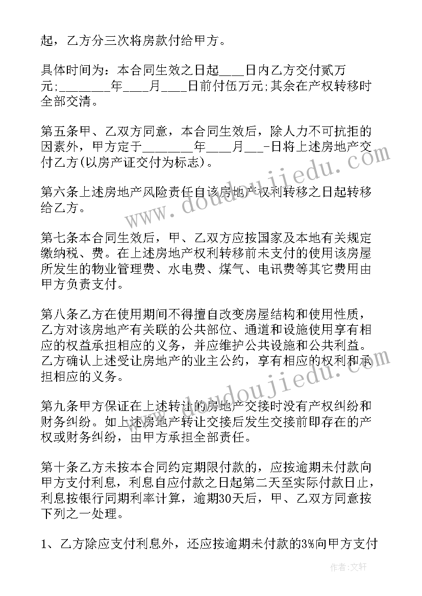 小产权房屋购买协议书 小产权二手房购房买卖协议书(通用8篇)