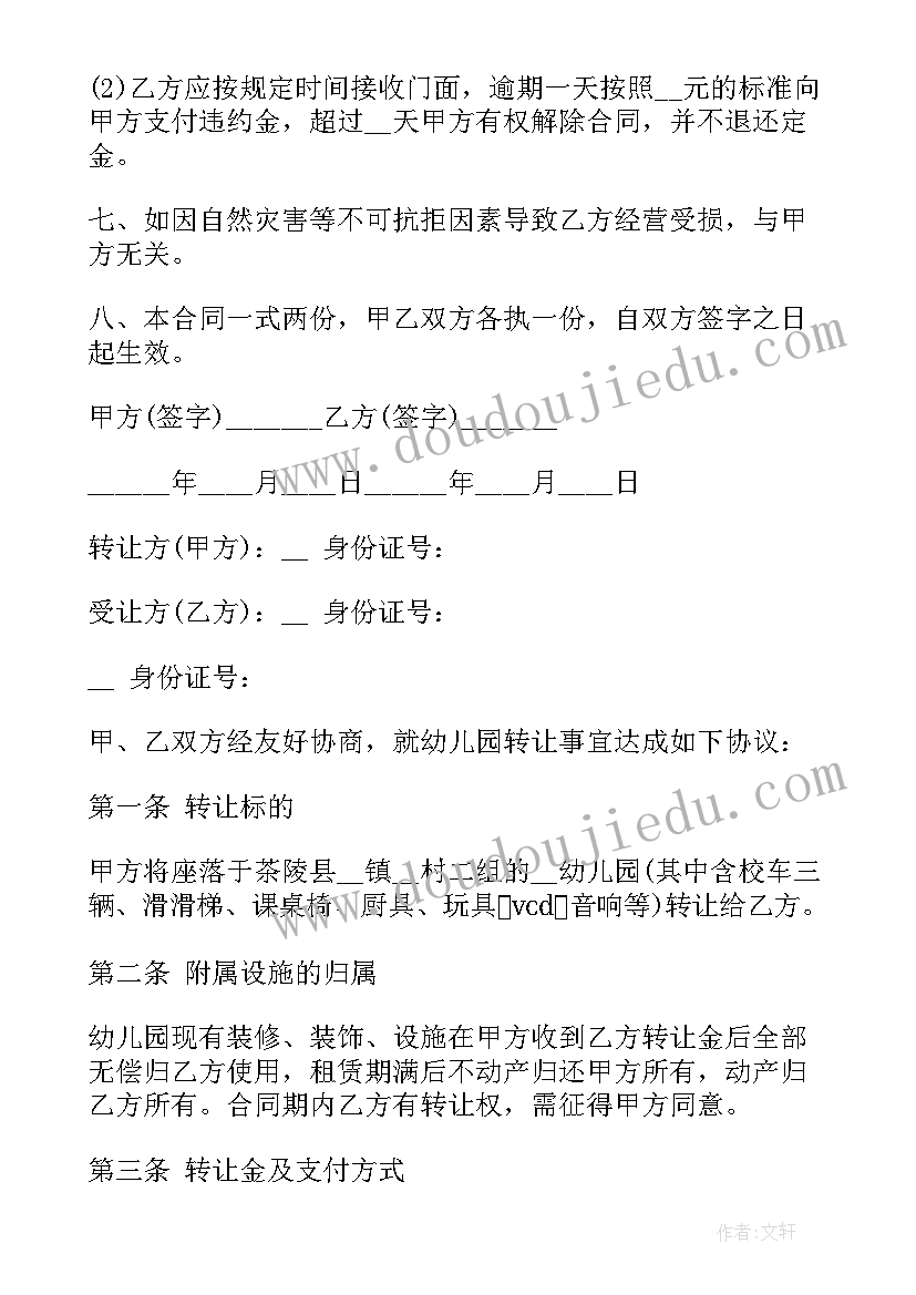 小产权房屋购买协议书 小产权二手房购房买卖协议书(通用8篇)