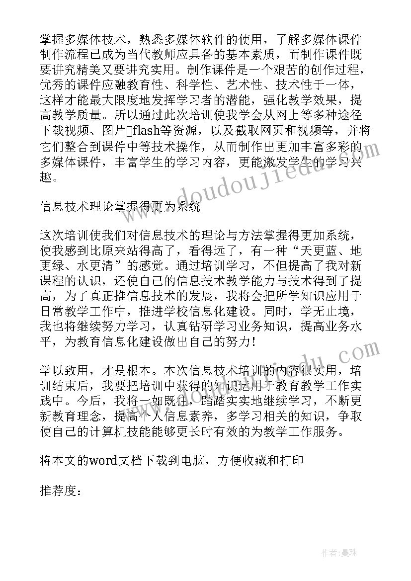 2023年网络研修培训心得体会幼儿教师(实用16篇)