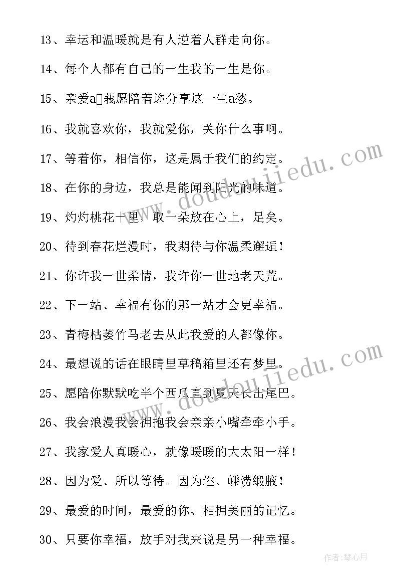 最新情侣爱情宣言经典语录(精选8篇)