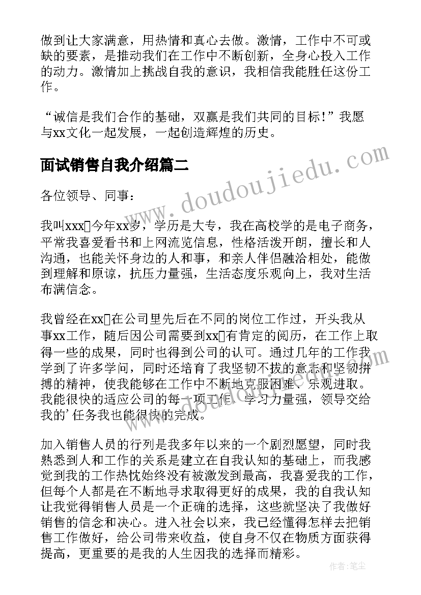 2023年面试销售自我介绍(优秀9篇)