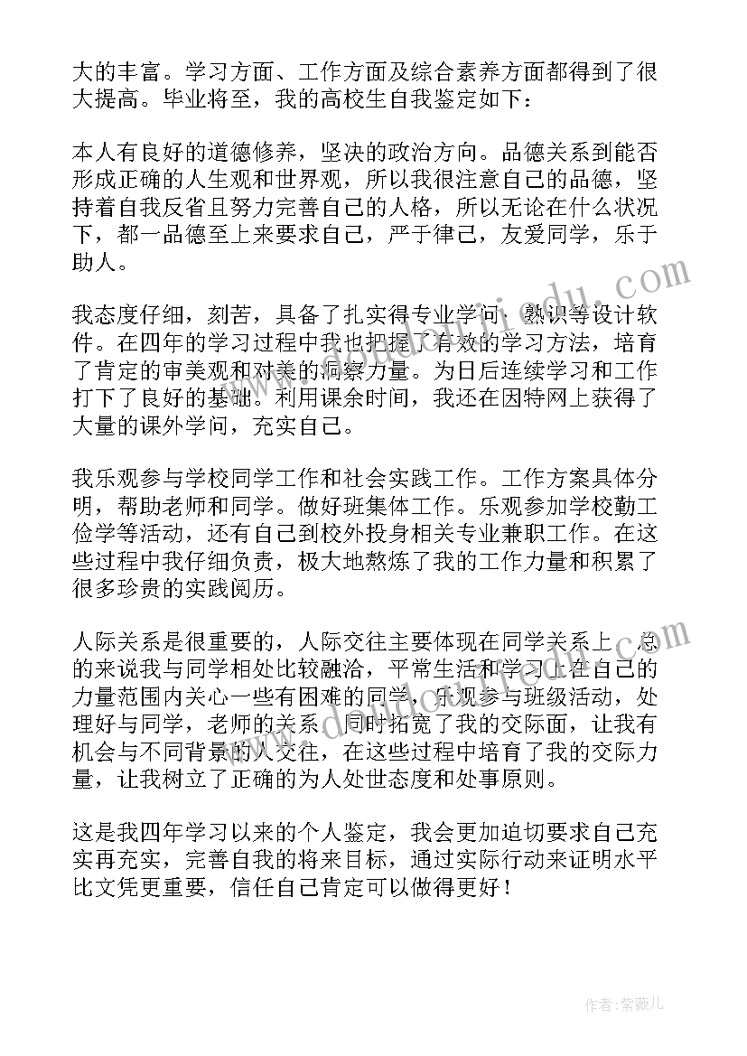 2023年大四学年鉴定自我鉴定(优质12篇)