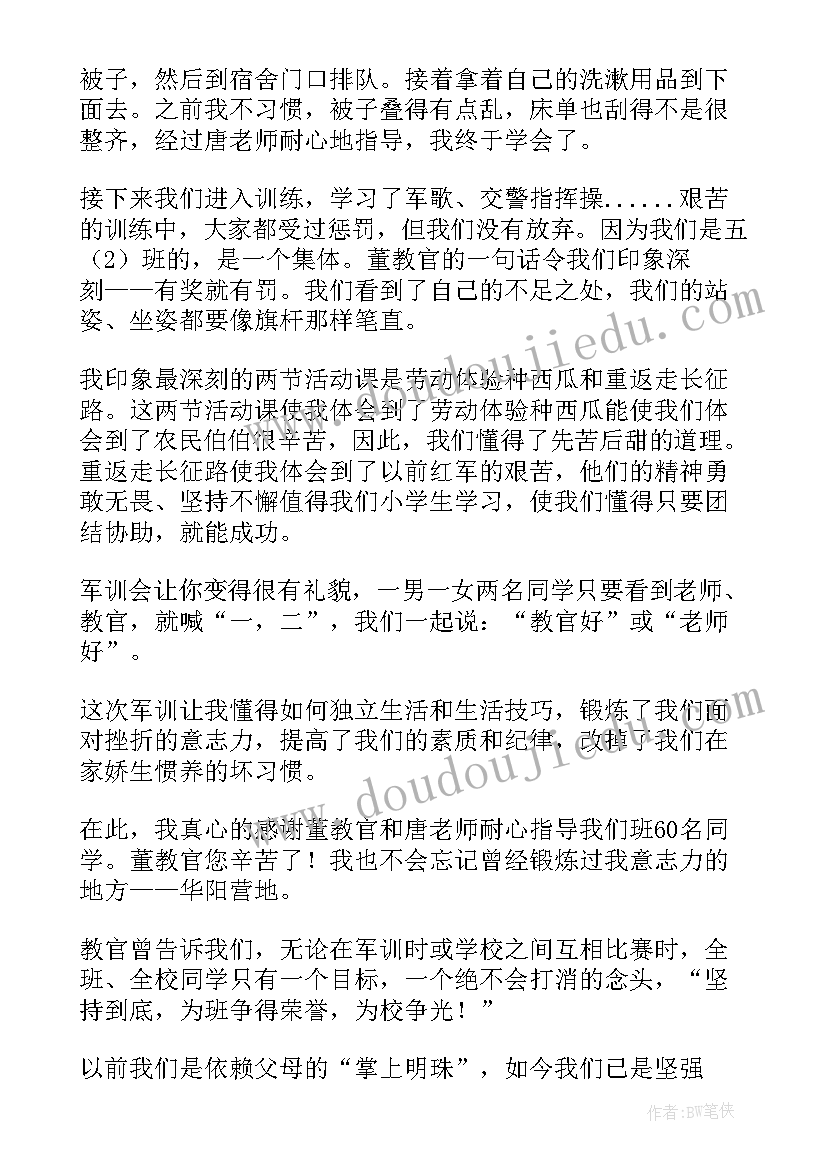 2023年五年级军训 五年级军训心得体会(模板14篇)